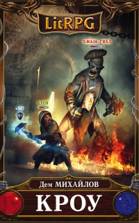 Книга Кроу