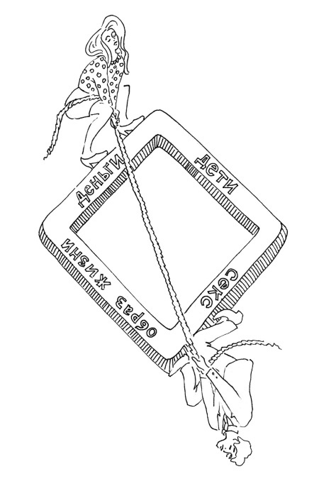 Иллюстрация к книге — Секреты успешных семей. Взгляд семейного психолога [i_008.jpg]