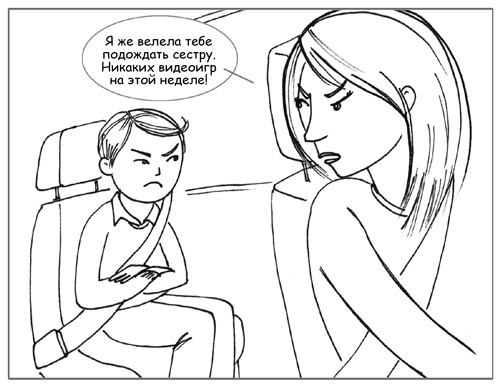 Иллюстрация к книге — Дисциплина без драм. Как помочь ребенку воспитать характер [i_003.jpg]