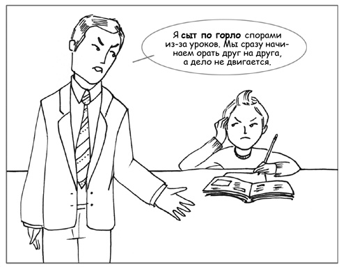 Иллюстрация к книге — Дисциплина без драм. Как помочь ребенку воспитать характер [i_007.jpg]