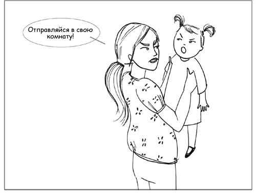 Иллюстрация к книге — Дисциплина без драм. Как помочь ребенку воспитать характер [i_008.jpg]