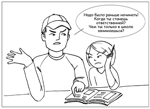 Иллюстрация к книге — Дисциплина без драм. Как помочь ребенку воспитать характер [i_010.jpg]