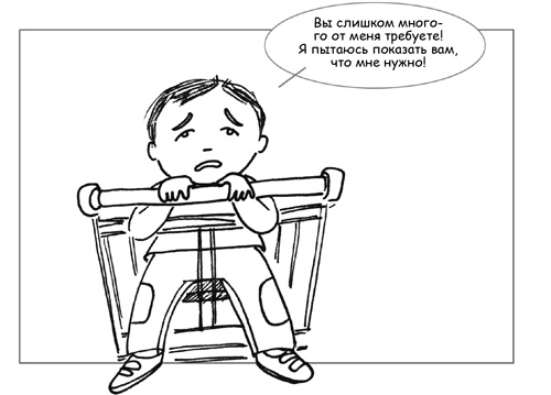 Иллюстрация к книге — Дисциплина без драм. Как помочь ребенку воспитать характер [i_012.jpg]