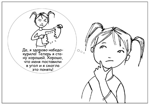 Иллюстрация к книге — Дисциплина без драм. Как помочь ребенку воспитать характер [i_013.jpg]