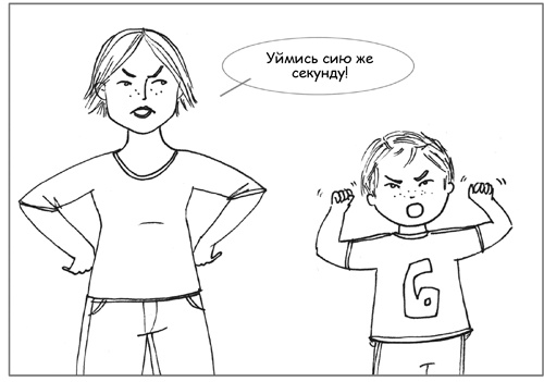 Иллюстрация к книге — Дисциплина без драм. Как помочь ребенку воспитать характер [i_024.jpg]