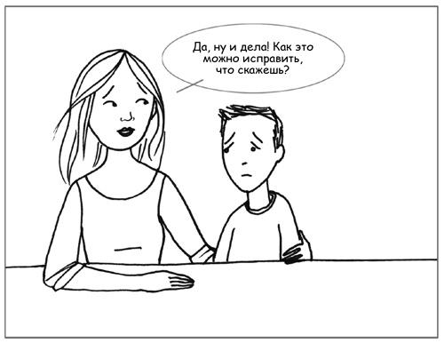 Иллюстрация к книге — Дисциплина без драм. Как помочь ребенку воспитать характер [i_030.jpg]