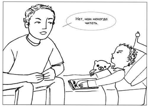 Иллюстрация к книге — Дисциплина без драм. Как помочь ребенку воспитать характер [i_031.jpg]