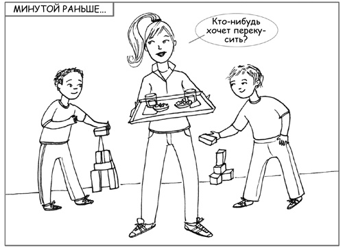 Иллюстрация к книге — Дисциплина без драм. Как помочь ребенку воспитать характер [i_036.jpg]