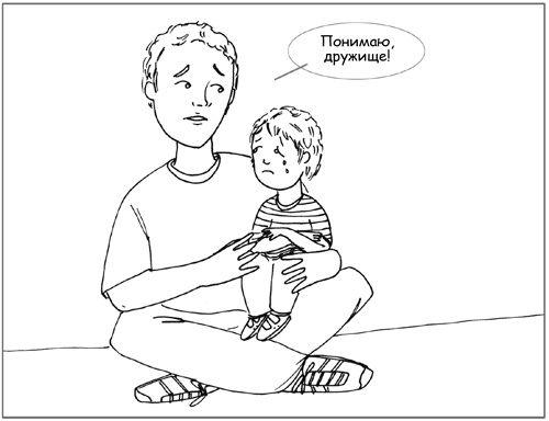 Иллюстрация к книге — Дисциплина без драм. Как помочь ребенку воспитать характер [i_041.jpg]