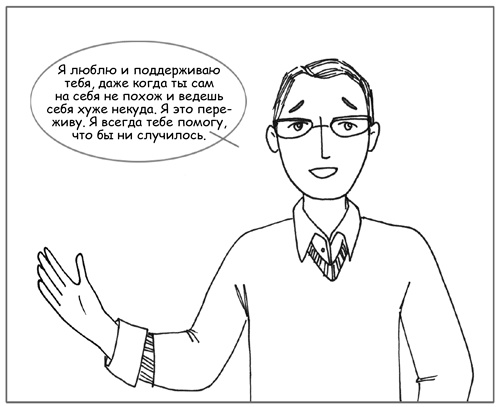 Иллюстрация к книге — Дисциплина без драм. Как помочь ребенку воспитать характер [i_044.jpg]