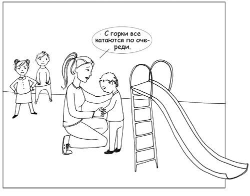 Иллюстрация к книге — Дисциплина без драм. Как помочь ребенку воспитать характер [i_048.jpg]