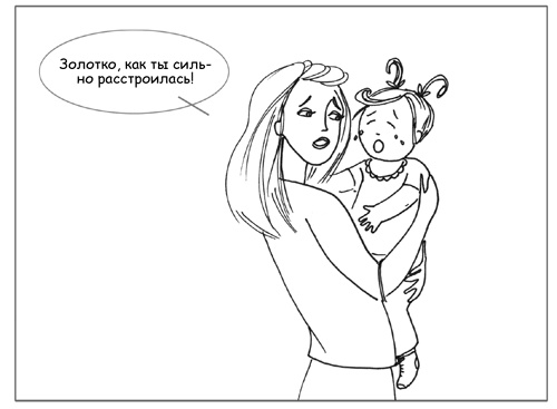 Иллюстрация к книге — Дисциплина без драм. Как помочь ребенку воспитать характер [i_049.jpg]