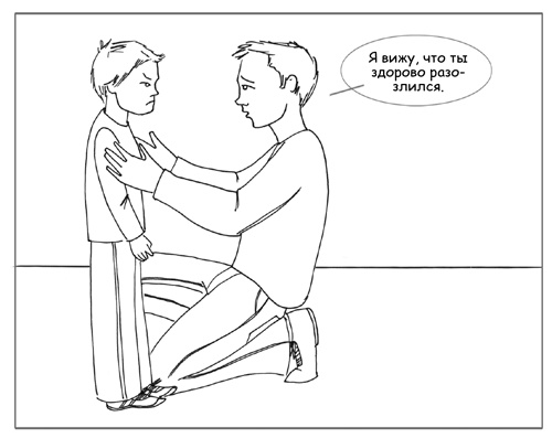 Иллюстрация к книге — Дисциплина без драм. Как помочь ребенку воспитать характер [i_050.jpg]