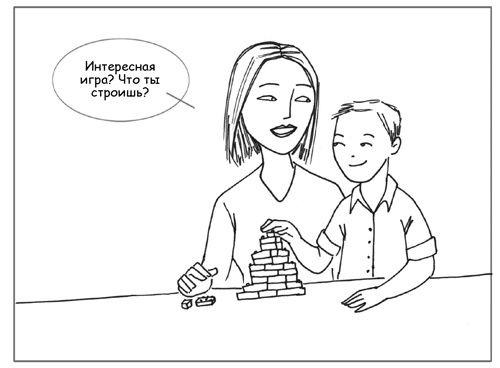 Иллюстрация к книге — Дисциплина без драм. Как помочь ребенку воспитать характер [i_051.jpg]