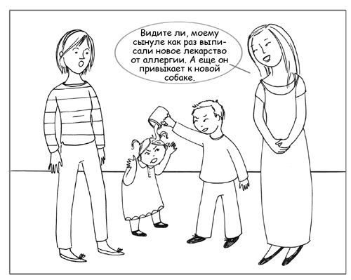 Иллюстрация к книге — Дисциплина без драм. Как помочь ребенку воспитать характер [i_055.jpg]