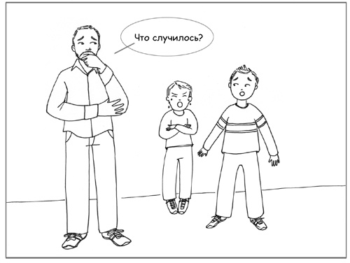 Иллюстрация к книге — Дисциплина без драм. Как помочь ребенку воспитать характер [i_058.jpg]