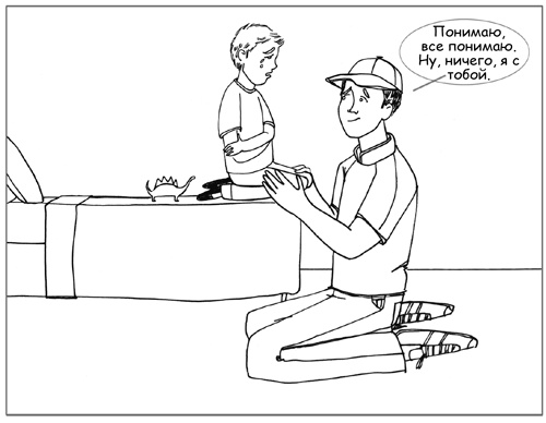 Иллюстрация к книге — Дисциплина без драм. Как помочь ребенку воспитать характер [i_062.jpg]