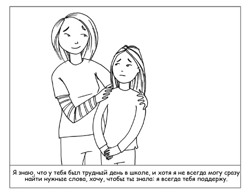 Иллюстрация к книге — Дисциплина без драм. Как помочь ребенку воспитать характер [i_067.jpg]