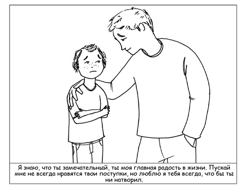 Иллюстрация к книге — Дисциплина без драм. Как помочь ребенку воспитать характер [i_068.jpg]