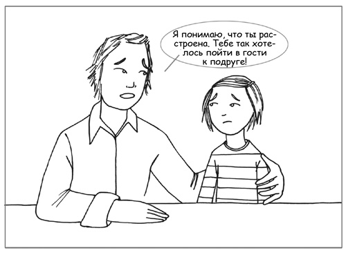 Иллюстрация к книге — Дисциплина без драм. Как помочь ребенку воспитать характер [i_070.jpg]