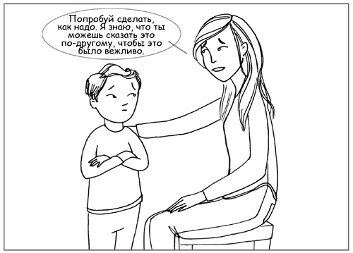 Иллюстрация к книге — Дисциплина без драм. Как помочь ребенку воспитать характер [i_079.jpg]