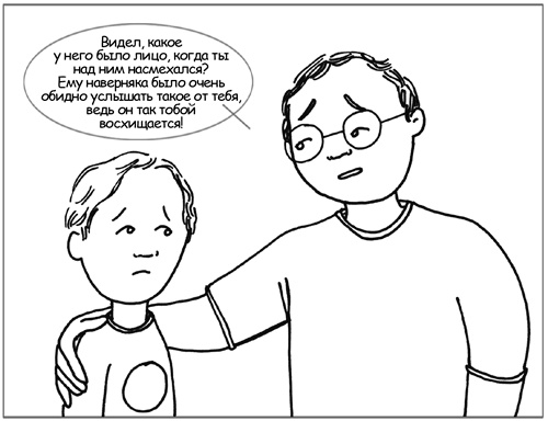 Иллюстрация к книге — Дисциплина без драм. Как помочь ребенку воспитать характер [i_082.jpg]