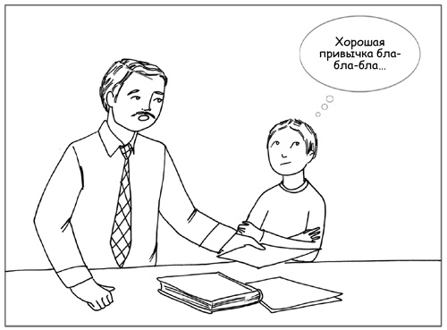 Иллюстрация к книге — Дисциплина без драм. Как помочь ребенку воспитать характер [i_085.jpg]