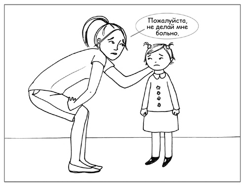 Иллюстрация к книге — Дисциплина без драм. Как помочь ребенку воспитать характер [i_088.jpg]