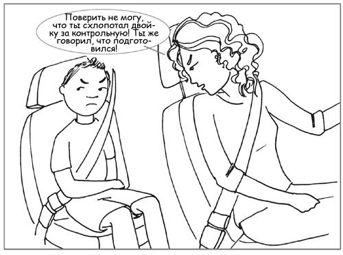 Иллюстрация к книге — Дисциплина без драм. Как помочь ребенку воспитать характер [i_094.jpg]