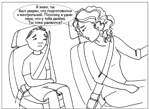 Иллюстрация к книге — Дисциплина без драм. Как помочь ребенку воспитать характер [i_095.jpg]