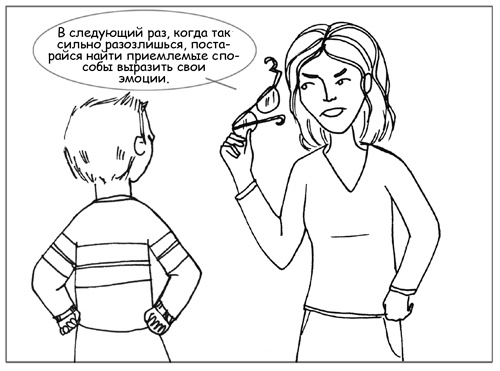 Иллюстрация к книге — Дисциплина без драм. Как помочь ребенку воспитать характер [i_098.jpg]