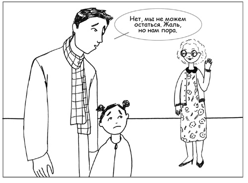 Иллюстрация к книге — Дисциплина без драм. Как помочь ребенку воспитать характер [i_102.jpg]