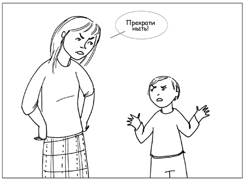 Иллюстрация к книге — Дисциплина без драм. Как помочь ребенку воспитать характер [i_104.jpg]