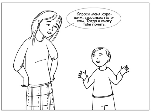 Иллюстрация к книге — Дисциплина без драм. Как помочь ребенку воспитать характер [i_105.jpg]