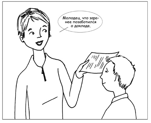 Иллюстрация к книге — Дисциплина без драм. Как помочь ребенку воспитать характер [i_107.jpg]