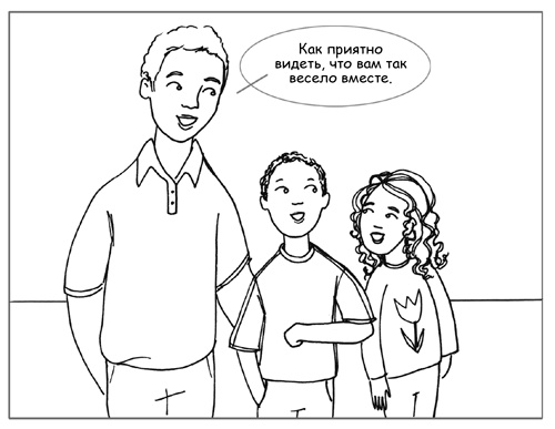 Иллюстрация к книге — Дисциплина без драм. Как помочь ребенку воспитать характер [i_108.jpg]