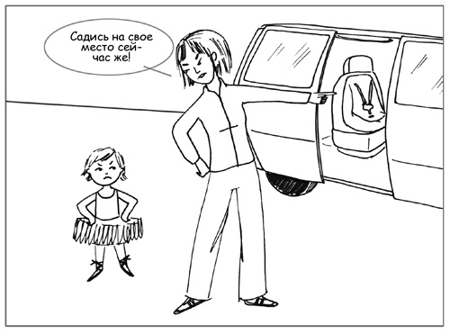 Иллюстрация к книге — Дисциплина без драм. Как помочь ребенку воспитать характер [i_109.jpg]