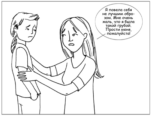 Иллюстрация к книге — Дисциплина без драм. Как помочь ребенку воспитать характер [i_120.jpg]