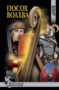 Книга Посох волхва