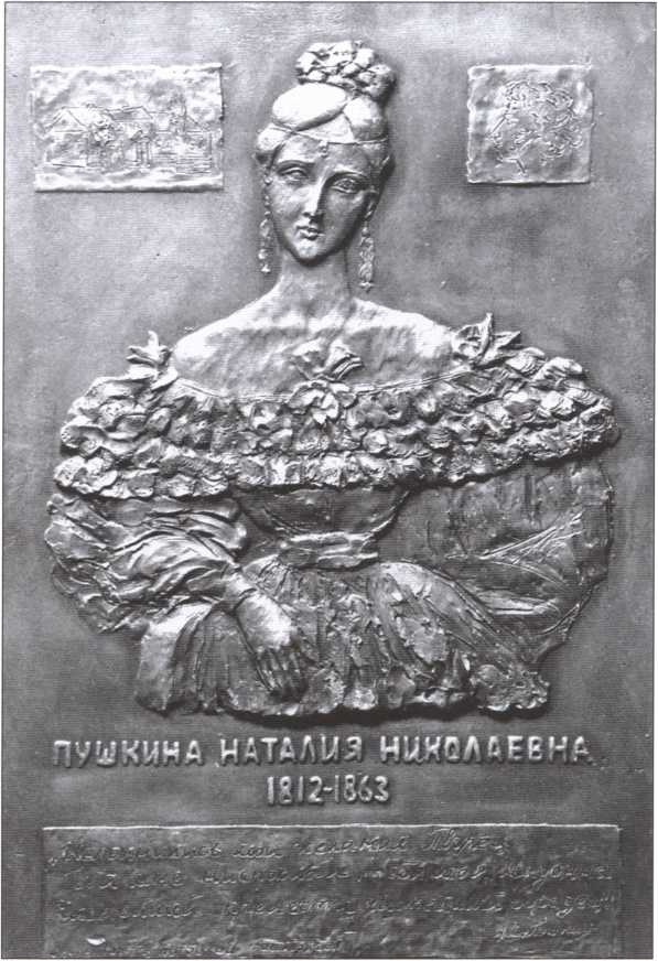 Иллюстрация к книге — Наталия Гончарова. Любовь или коварство? [i_033.jpg]