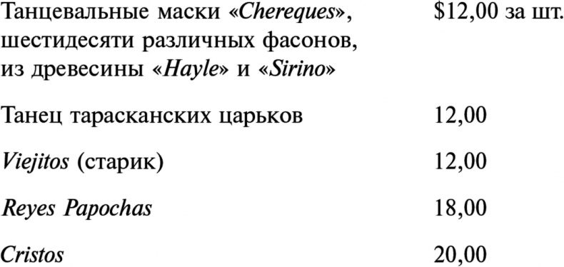 Иллюстрация к книге — Маски [i_031.jpg]