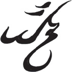 Иллюстрация к книге — Война с демонами. Книга 2. Копье Пустыни [_9.jpg]