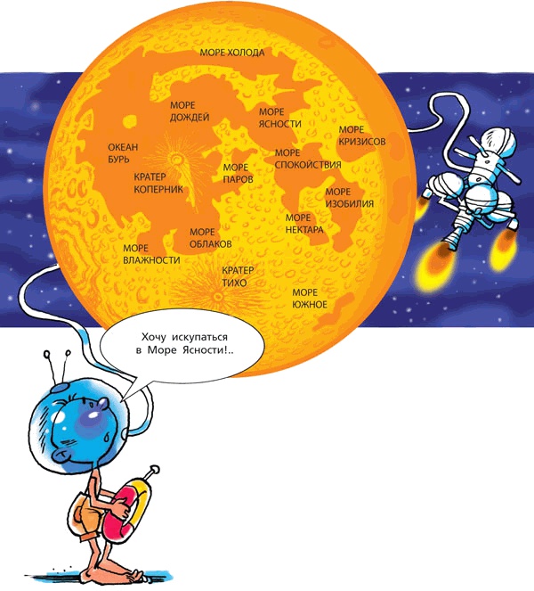 Иллюстрация к книге — Звёздное небо [_041.jpg]