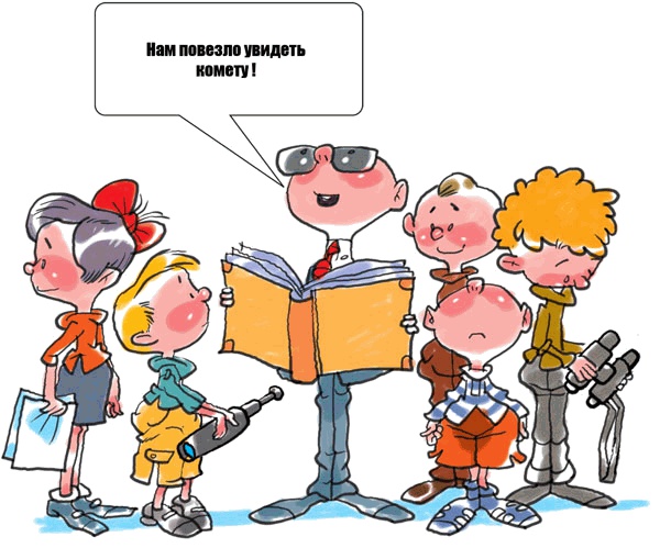 Иллюстрация к книге — Звёздное небо [_109.jpg]