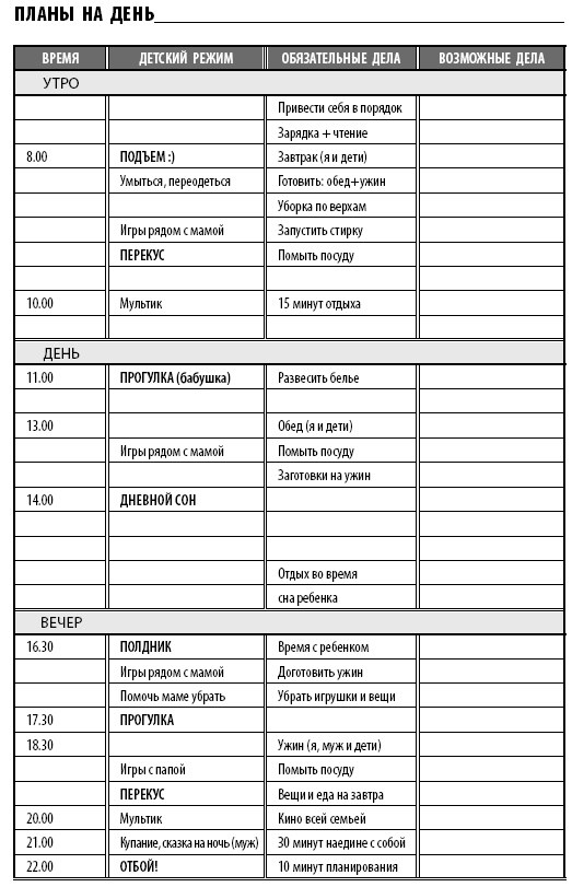 Иллюстрация к книге — Тайм-менеджмент для мам. 7 заповедей организованной мамы [i_014.jpg]