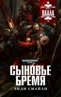 Книга Сыновье бремя