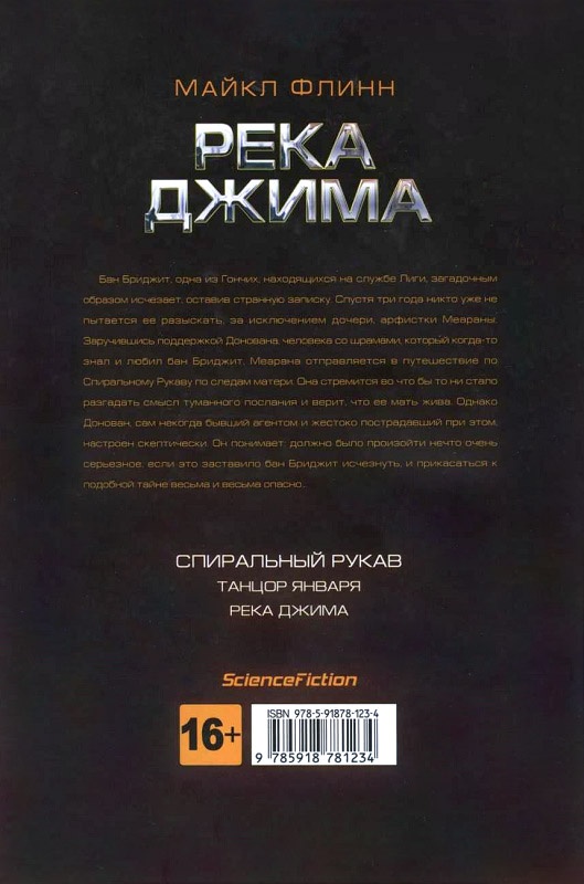 Иллюстрация к книге — Река Джима [i_010.jpg]