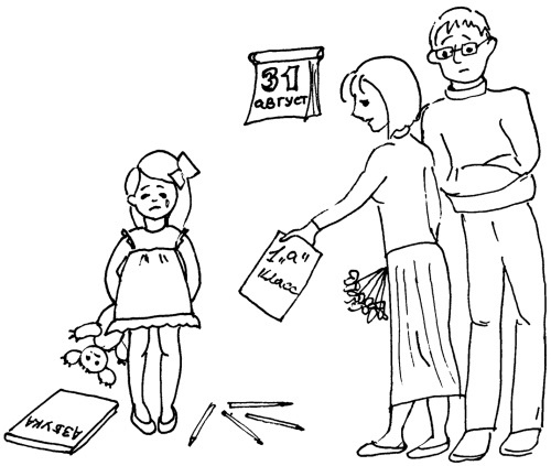 Иллюстрация к книге — Ваш ребенок идет в школу. Советы родителям будущих первоклашек [i_002.jpg]