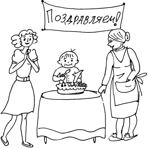 Иллюстрация к книге — Ваш ребенок идет в школу. Советы родителям будущих первоклашек [i_009.jpg]