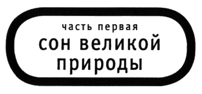 Иллюстрация к книге — Книга о Небе [i_003.jpg]